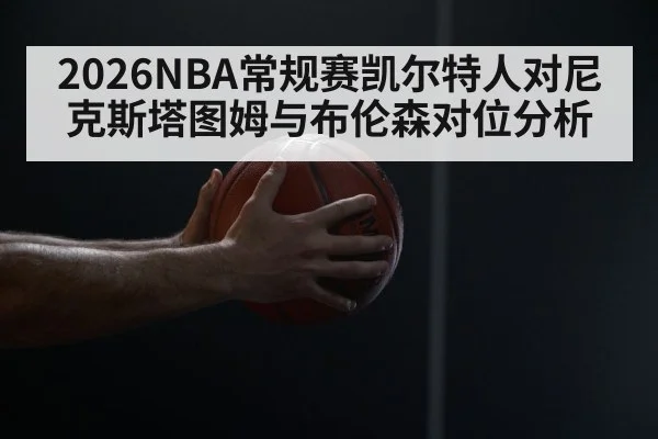 basketball clutch final minutes